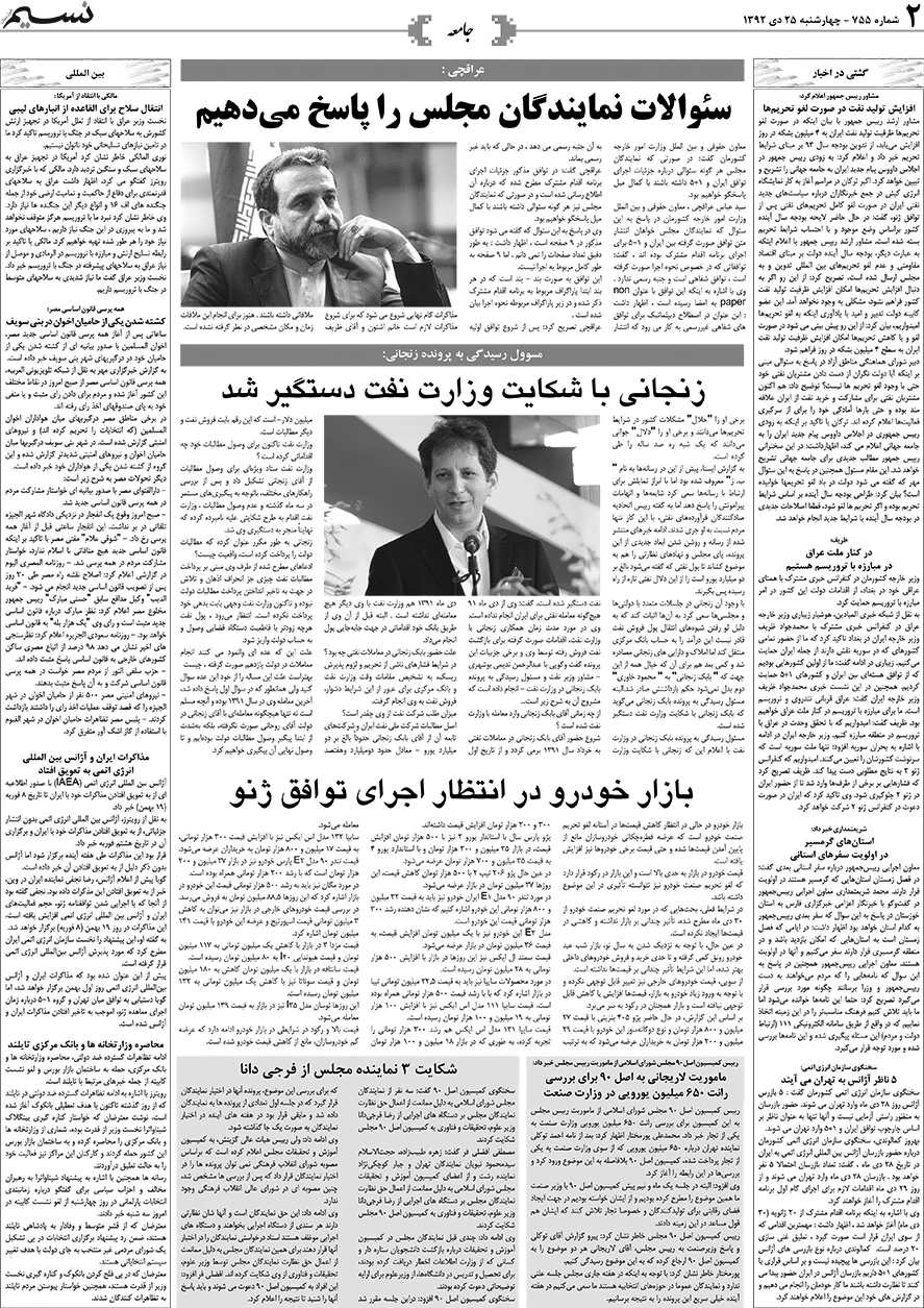 صفحه جامعه روزنامه نسیم شماره 755